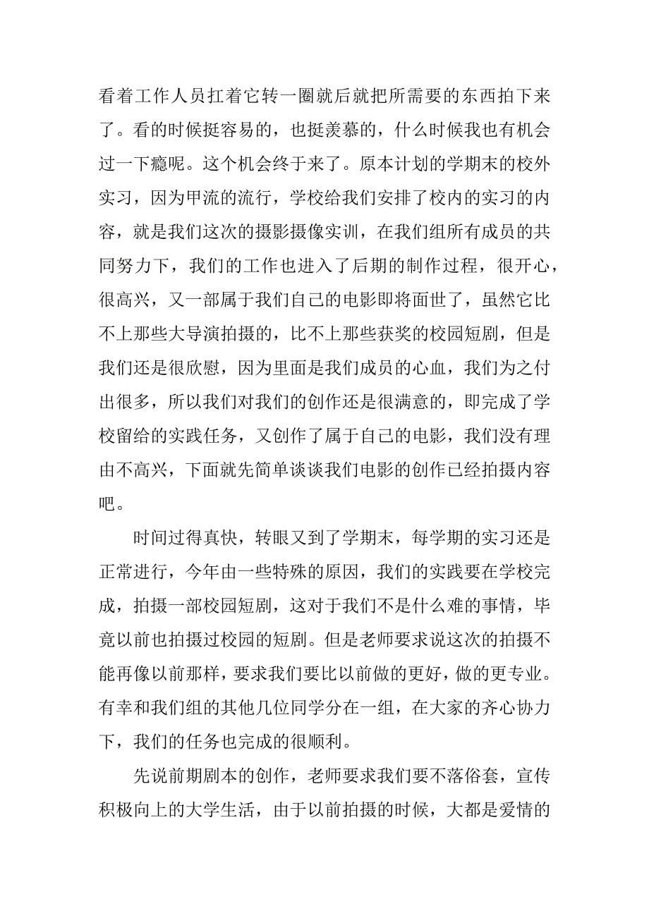 拍摄实训总结报告.docx_第5页