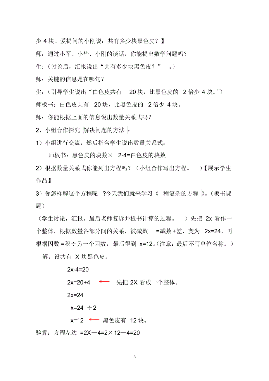 人教版五年级数学上册《稍复杂的方程(一)》教学设计_第3页