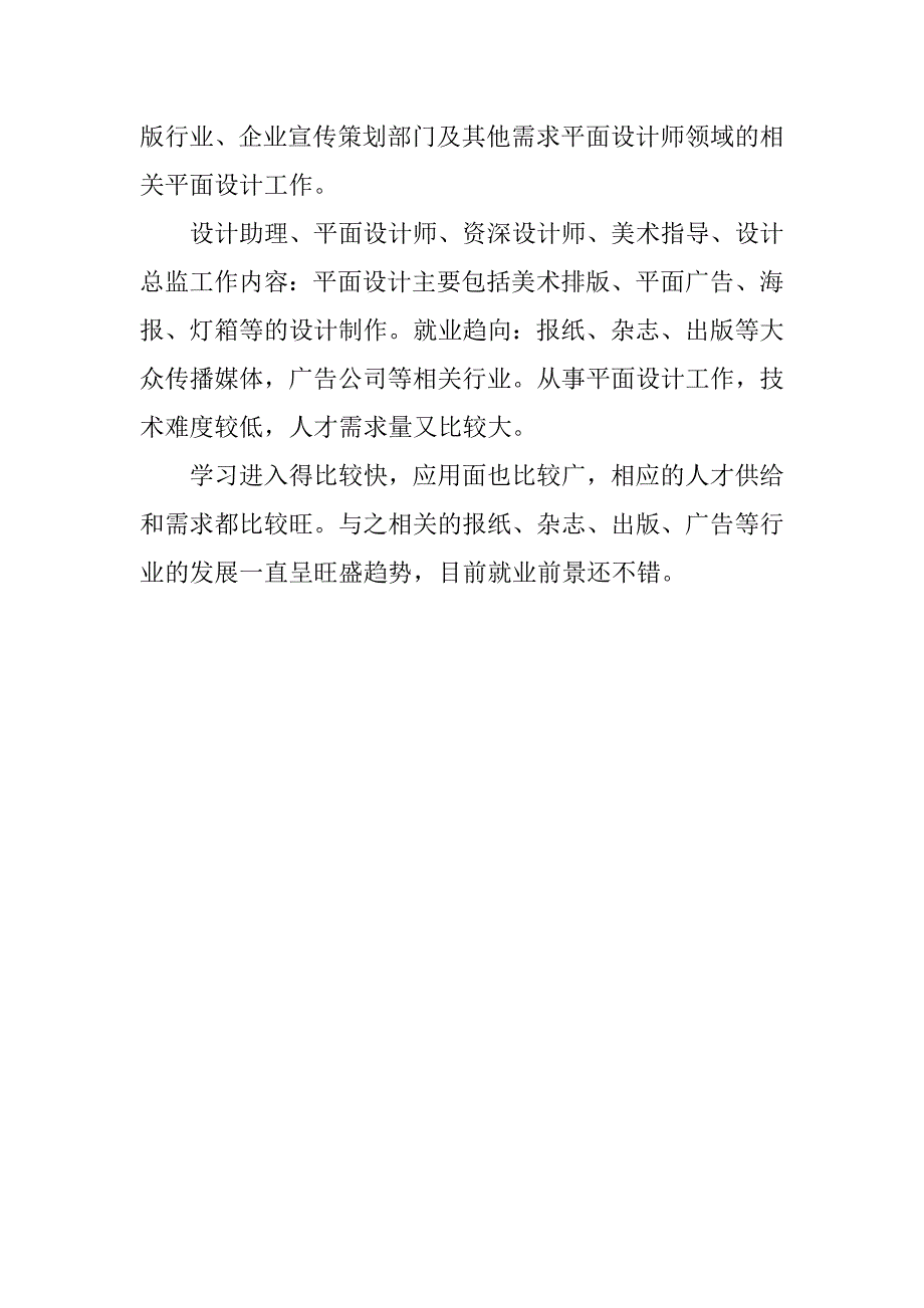 平面设计专业就业前景.docx_第2页