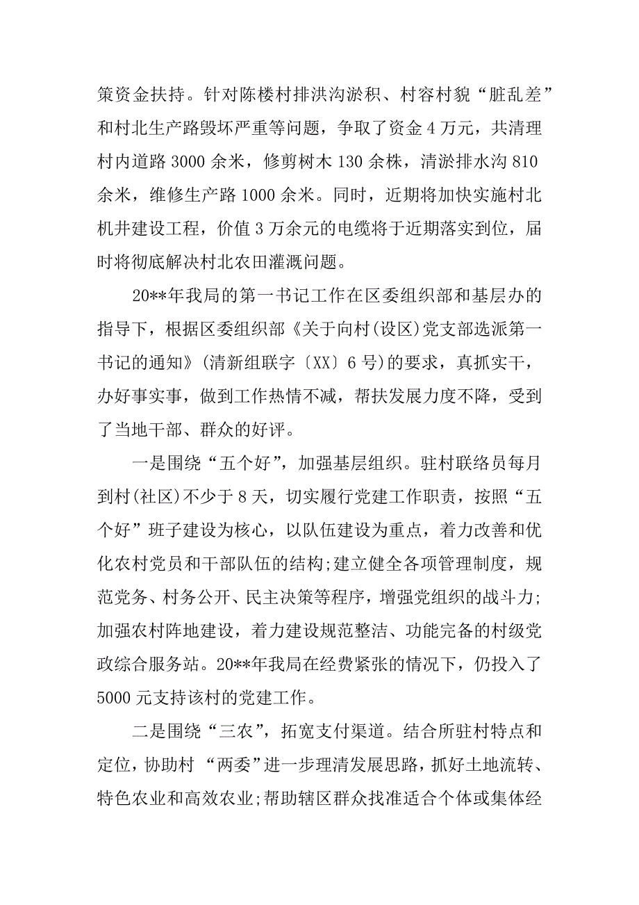 局第一书记工作总结.docx_第2页