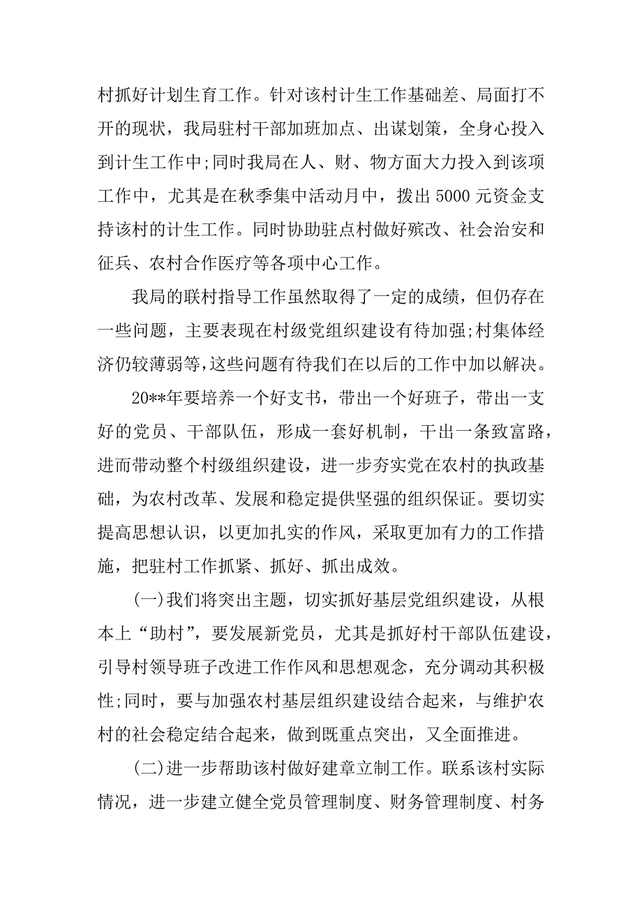 局第一书记工作总结.docx_第4页