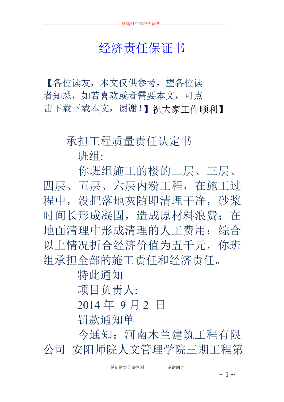 经济责任保证书_第1页