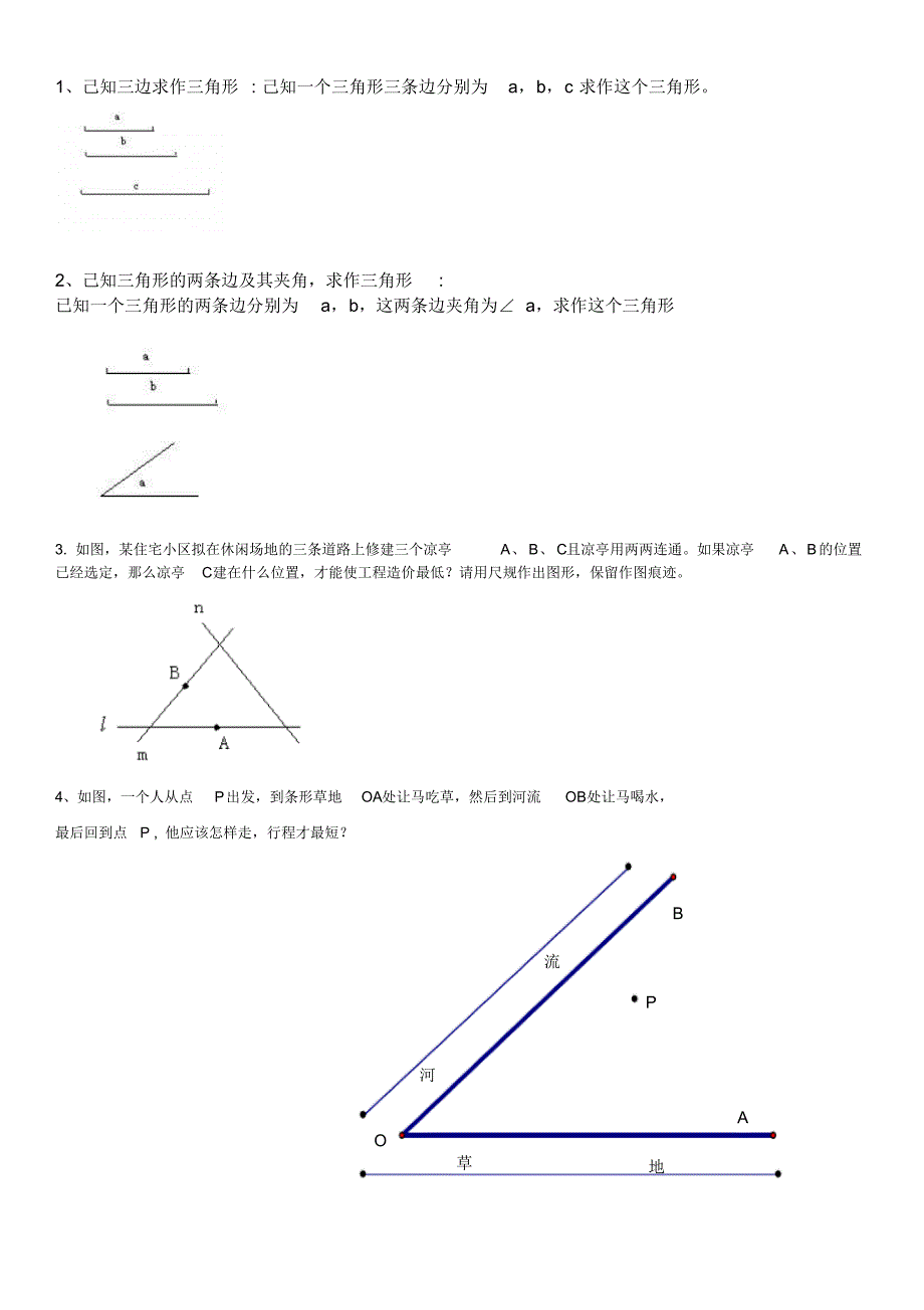 初中数学尺规作图经典练习题_第2页