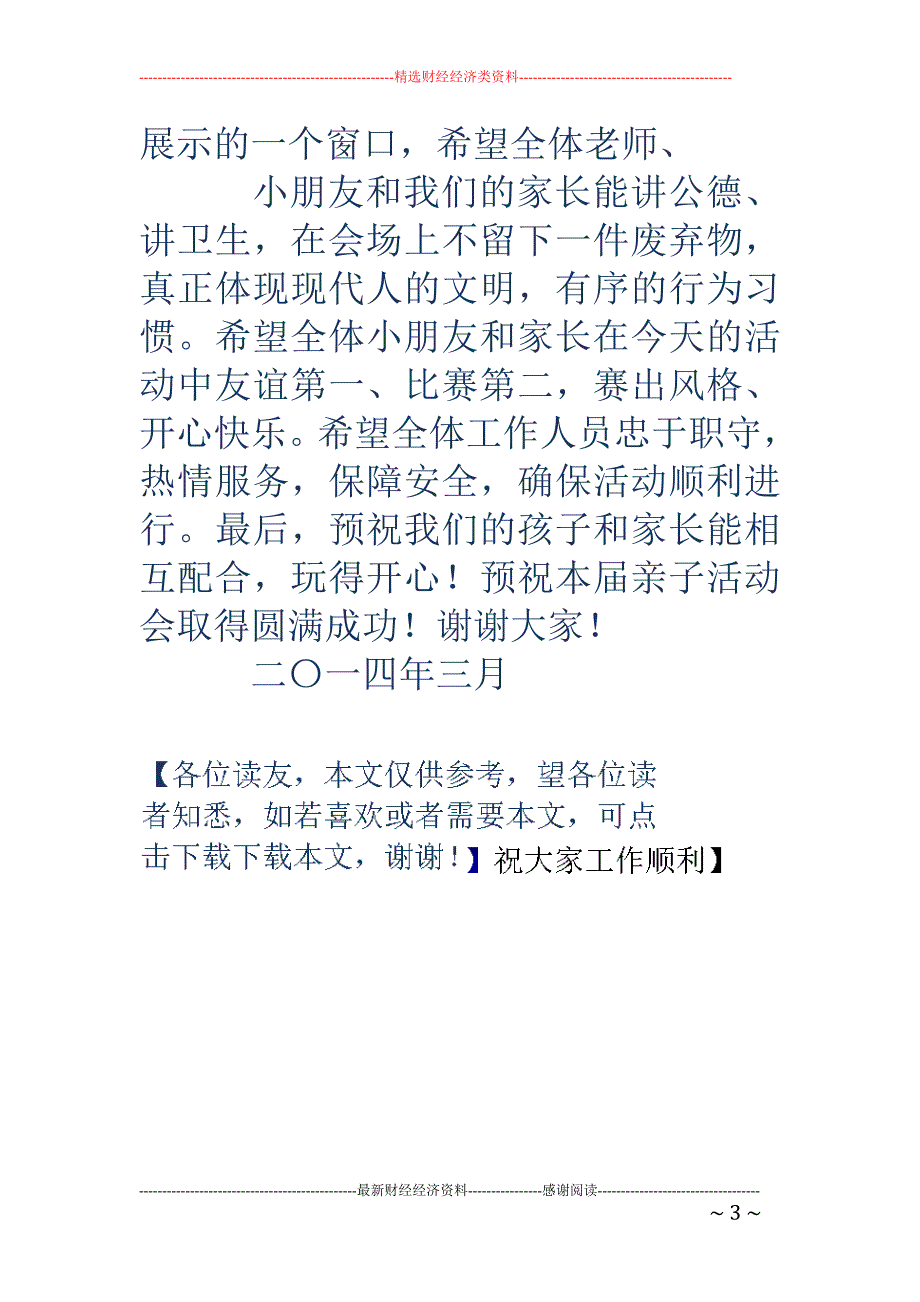 亲子活动致辞_第3页