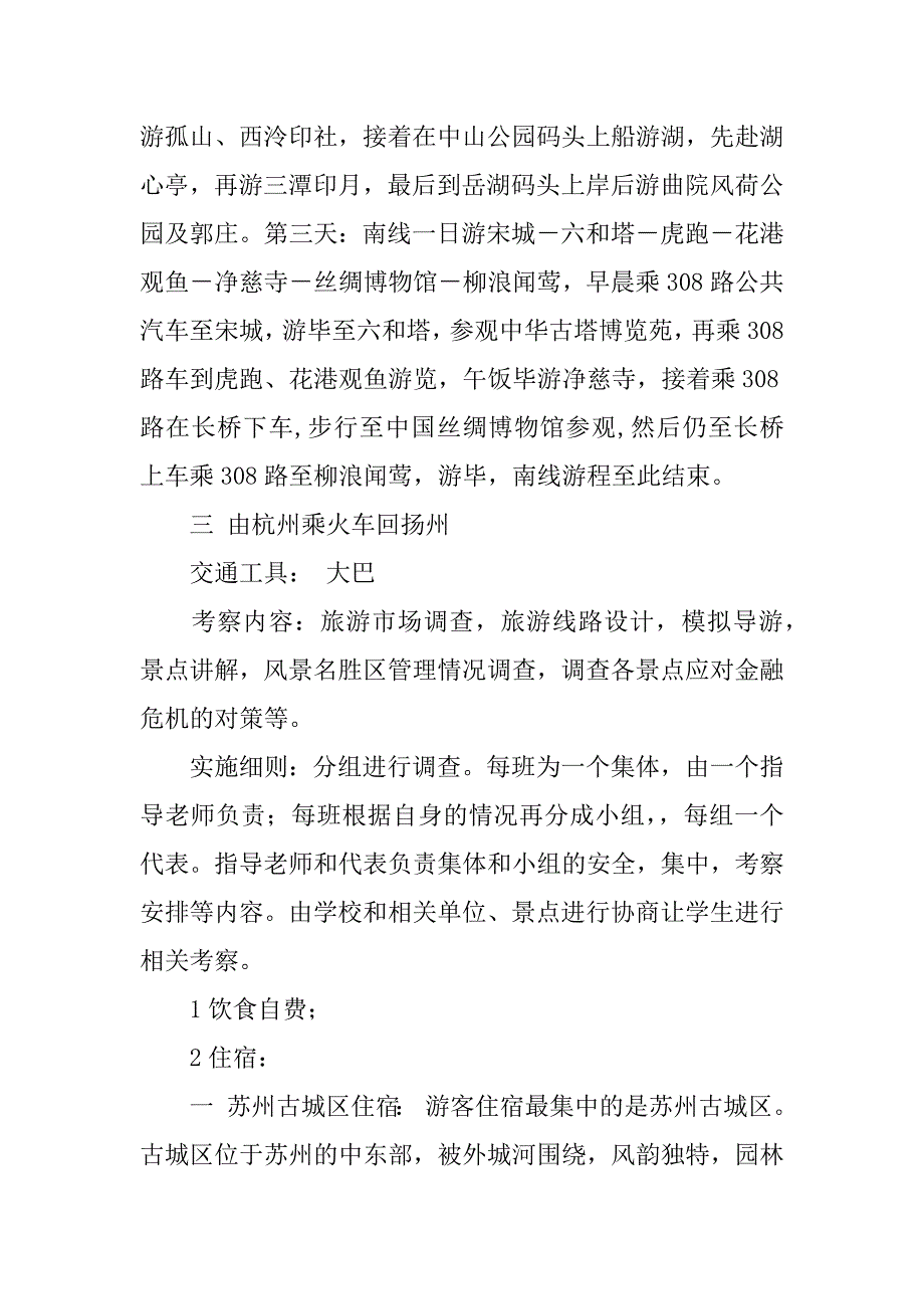 旅游调查方案设计.docx_第2页