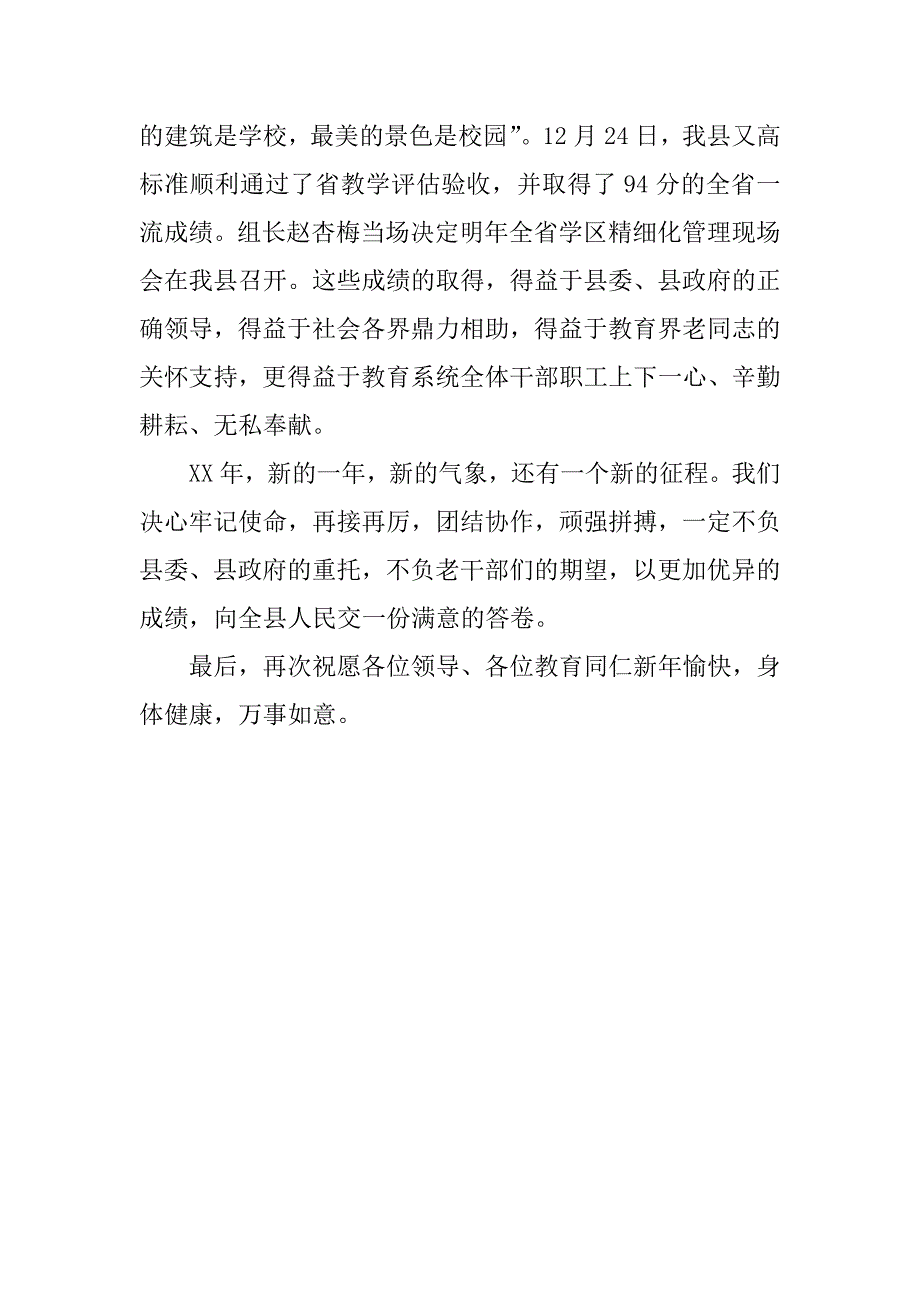 文教体局新年局长致辞.docx_第2页