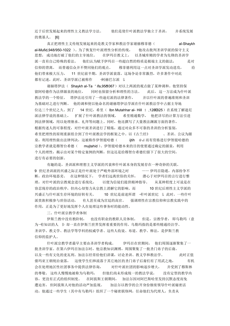 什叶派教法与什叶派宗教学者体制_第3页