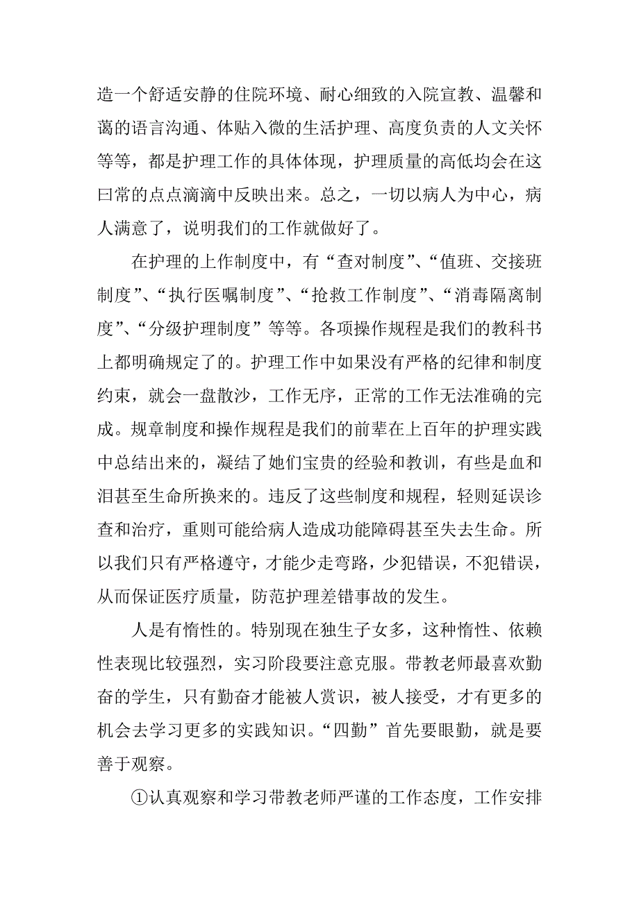 护理实习生实习总结.docx_第2页