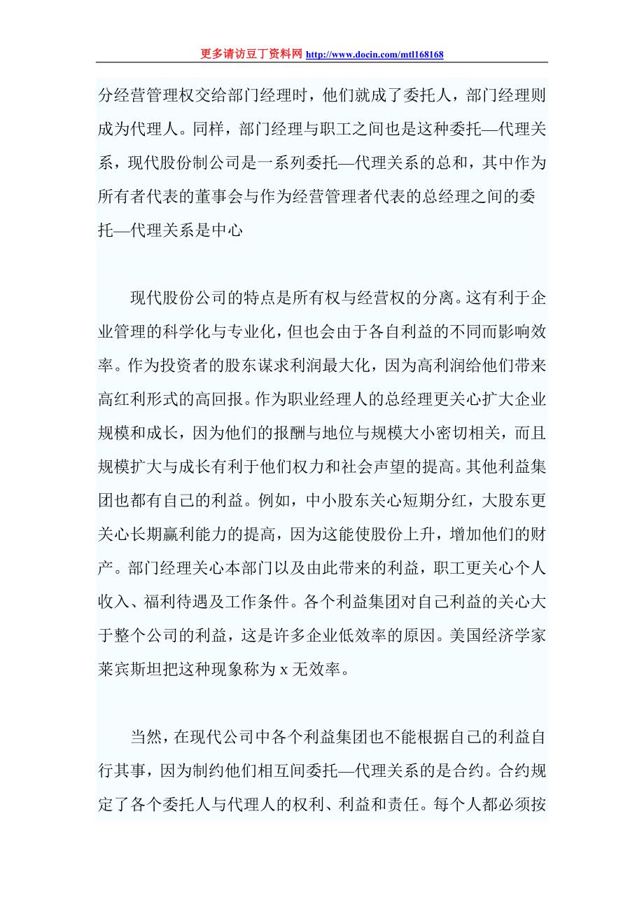 MBA案例没有激励就没有效率--提高现代企业管理机制_第2页