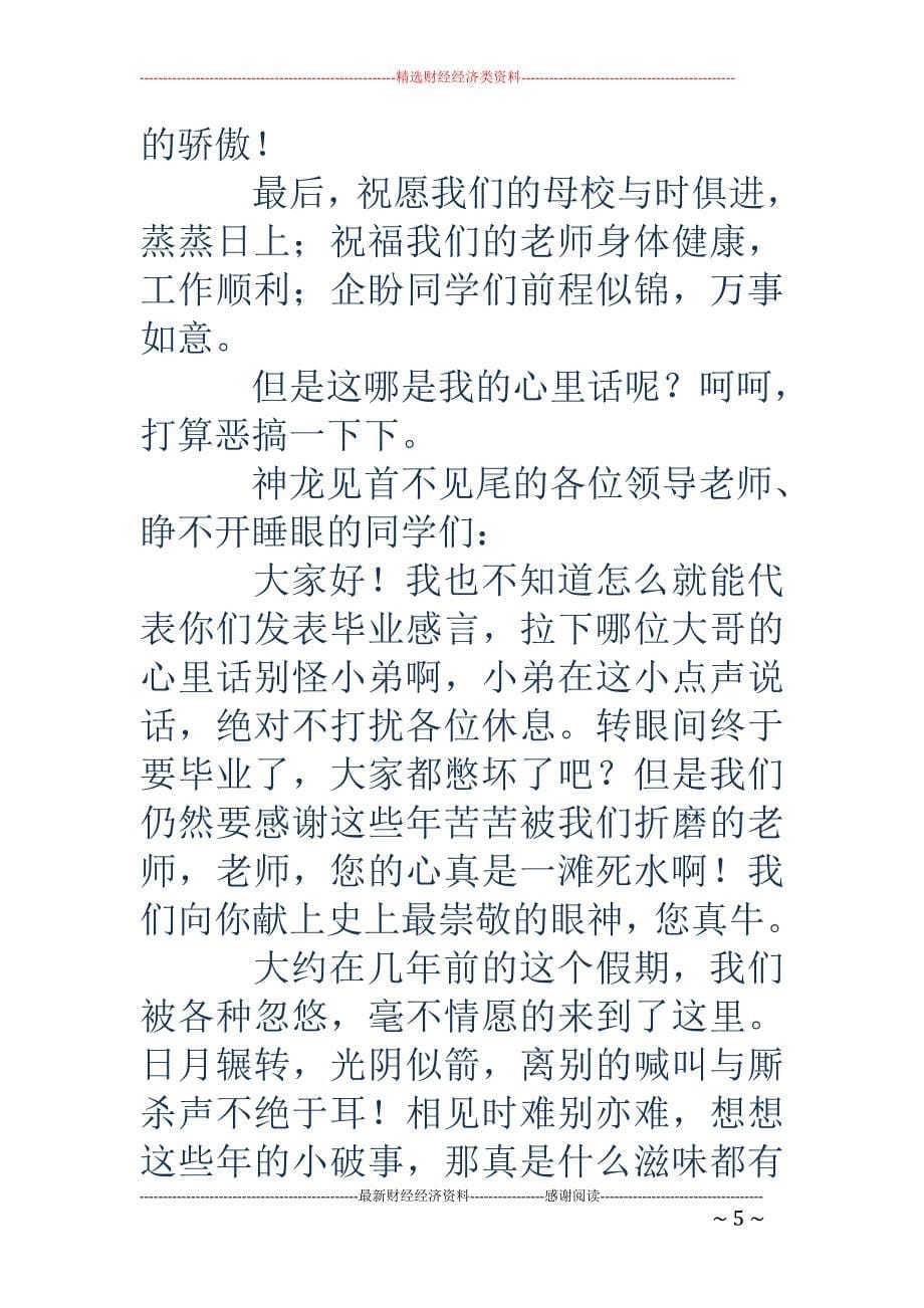 毕业生发言稿2篇_第5页