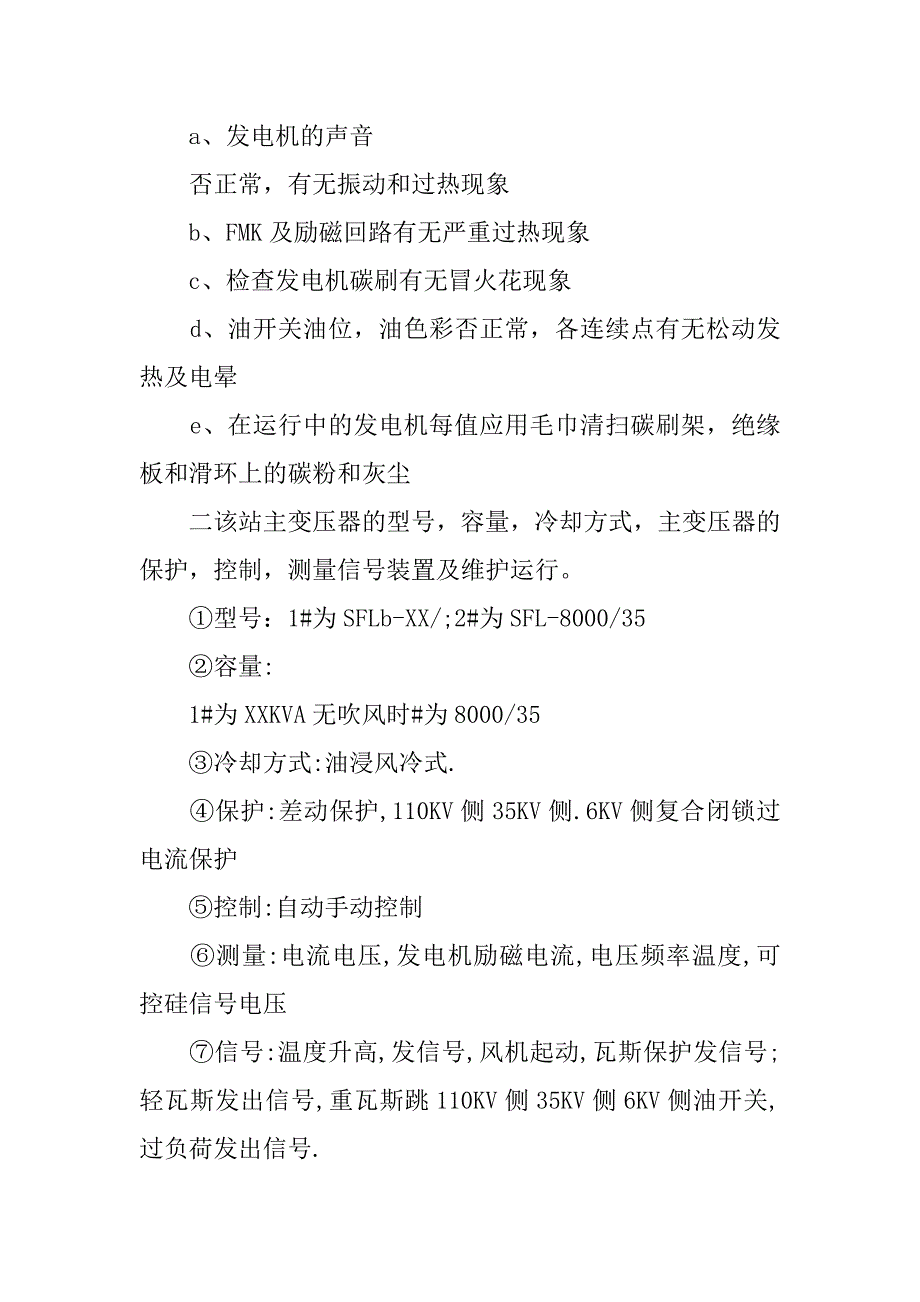 急求一篇电力专业毕业实习报告！.docx_第3页