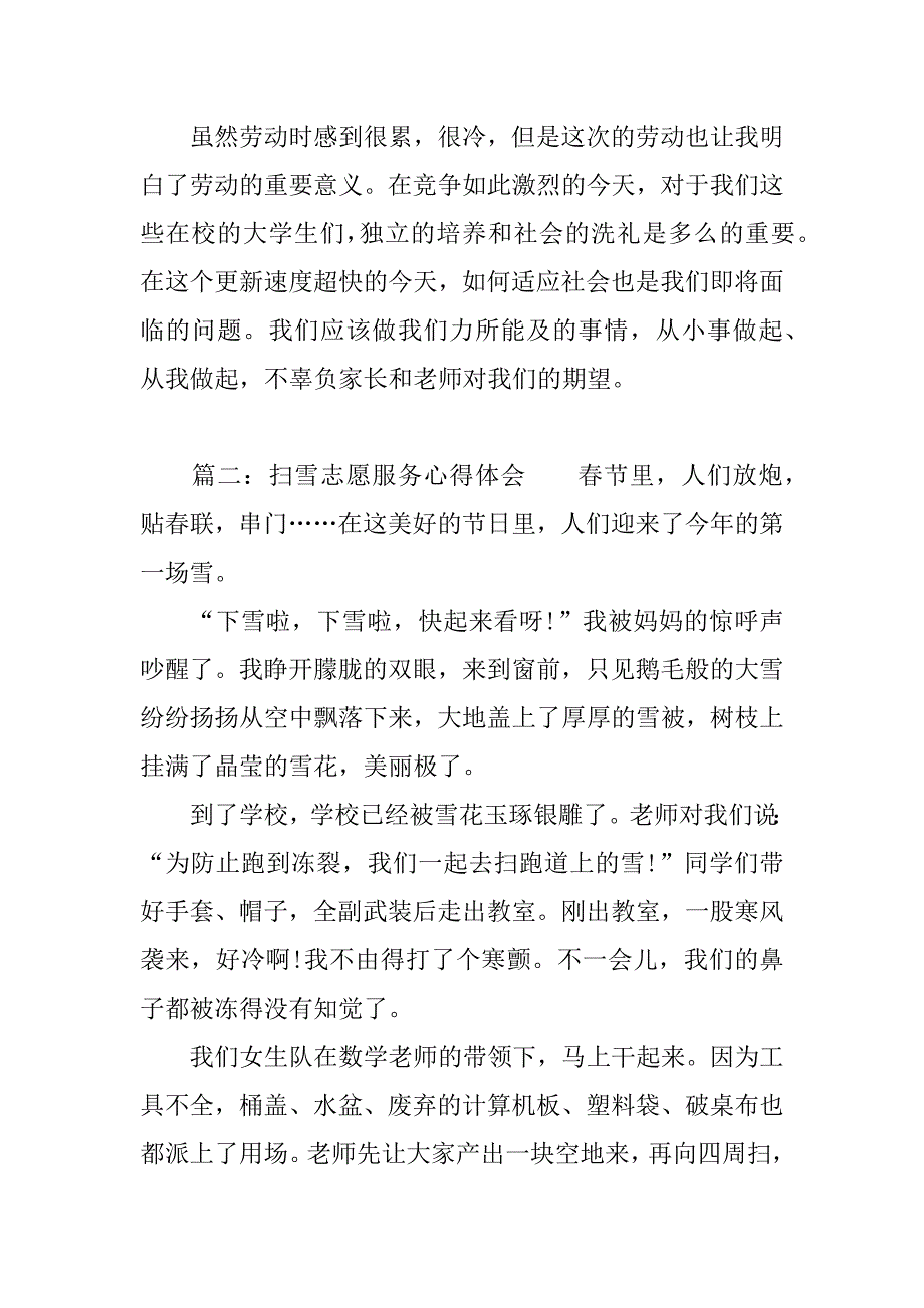 扫雪志愿服务心得体会.docx_第2页