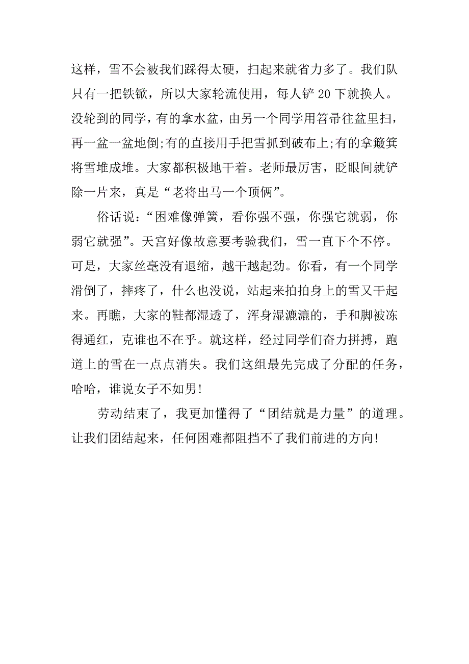 扫雪志愿服务心得体会.docx_第3页