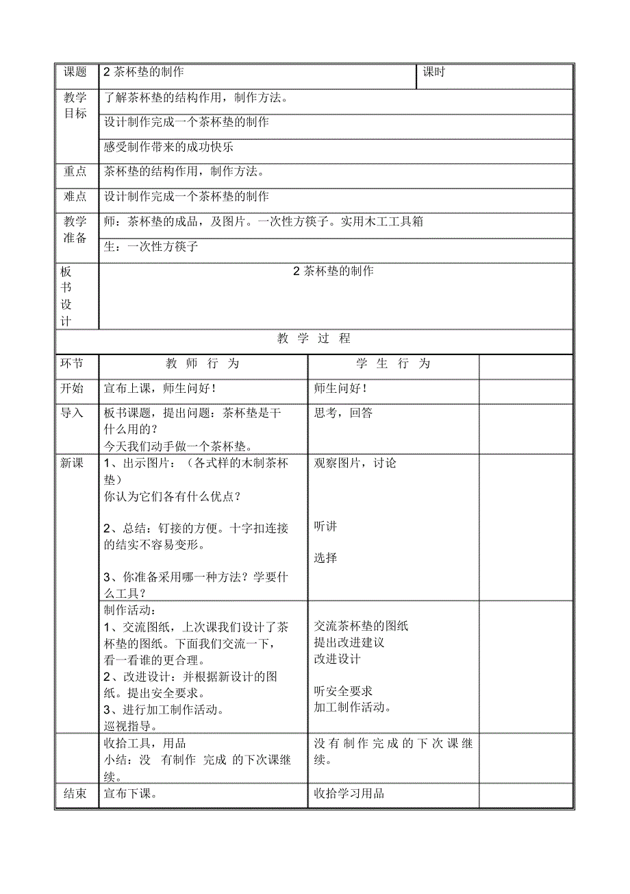 北京版六年级(下)劳动技术教案_第3页