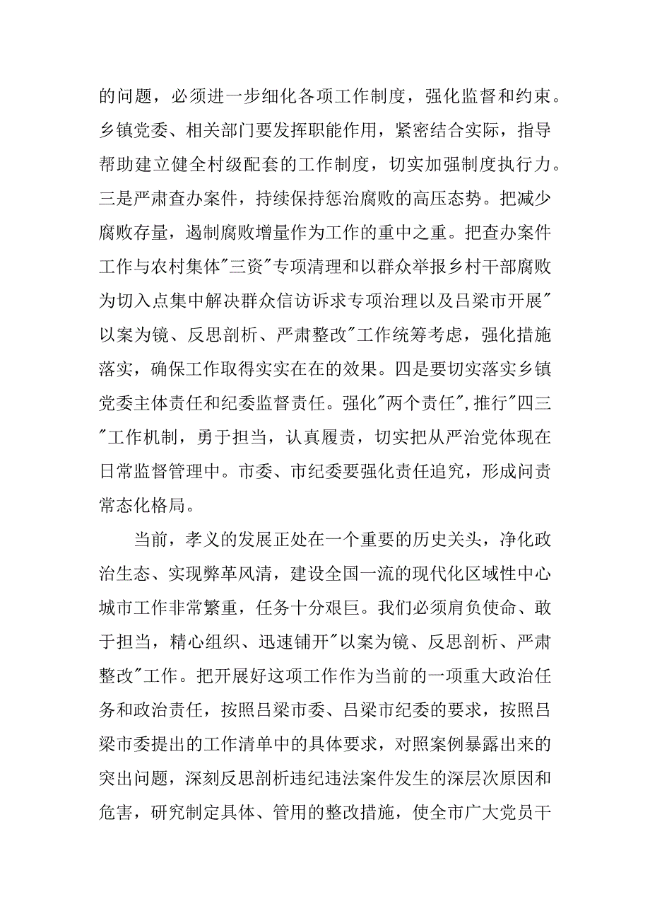 干部以案为镜反思剖析严肃整改心得体会.docx_第2页