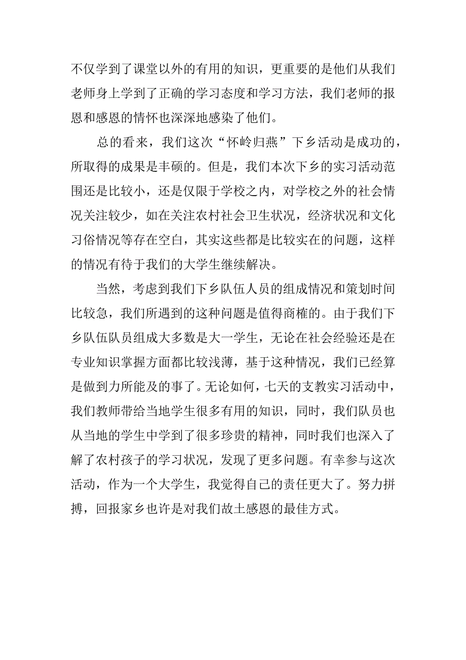 支教实习心得.docx_第2页