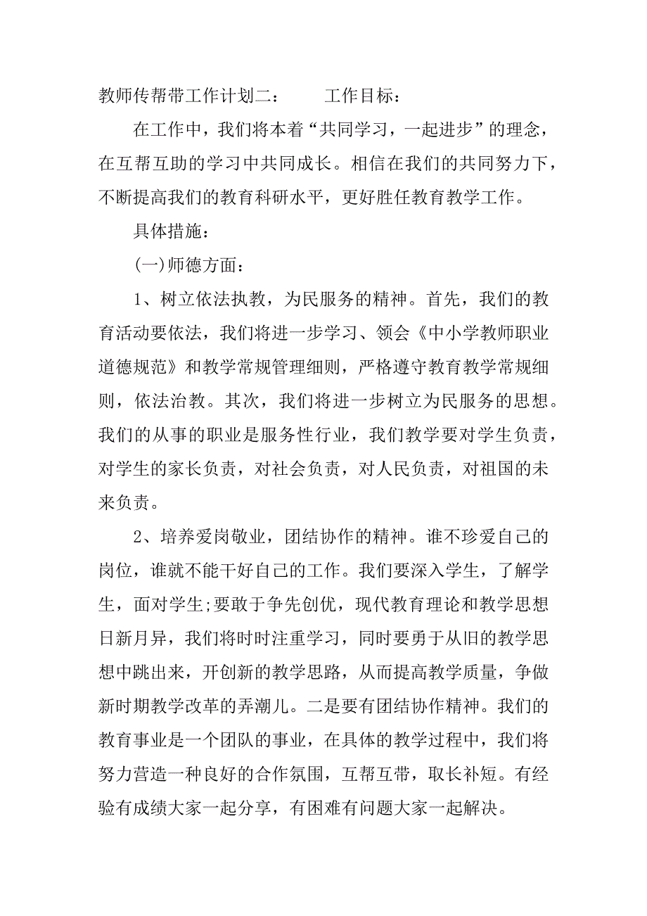 教师传帮带工作计划_1.docx_第3页