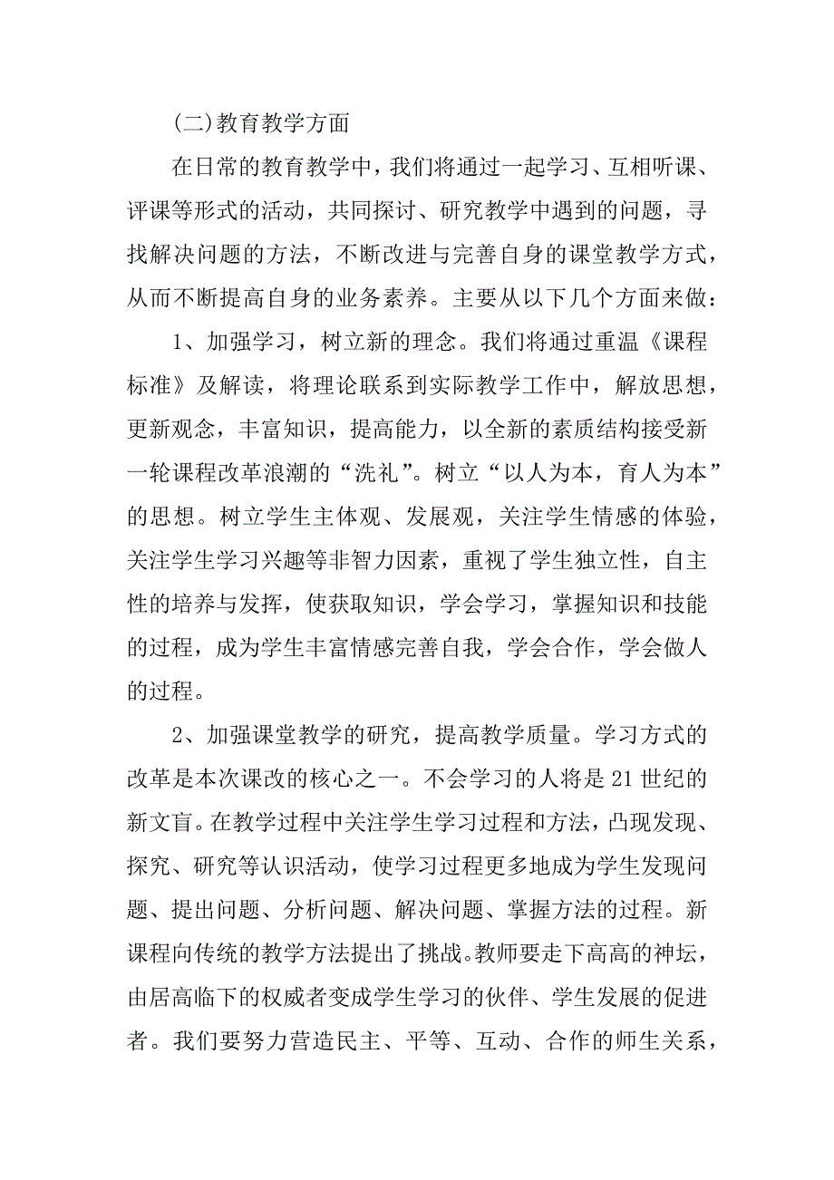 教师传帮带工作计划_1.docx_第4页