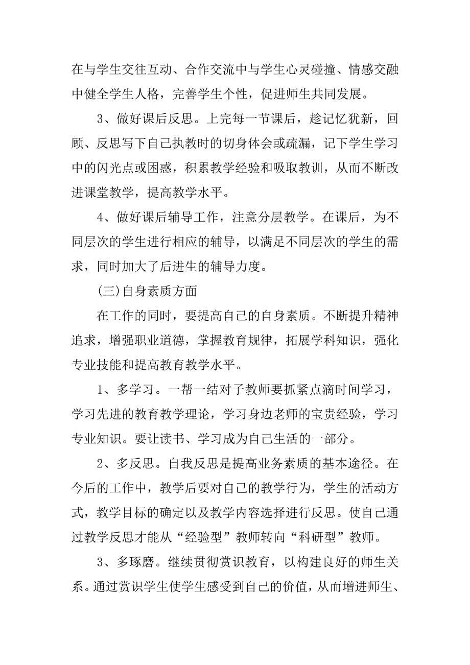 教师传帮带工作计划_1.docx_第5页