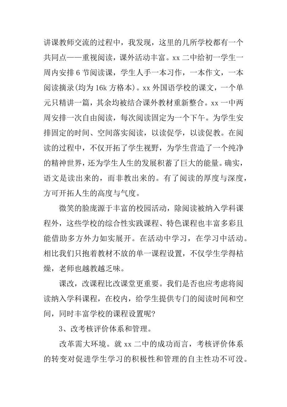 暑期语文培训心得体会推荐.docx_第5页