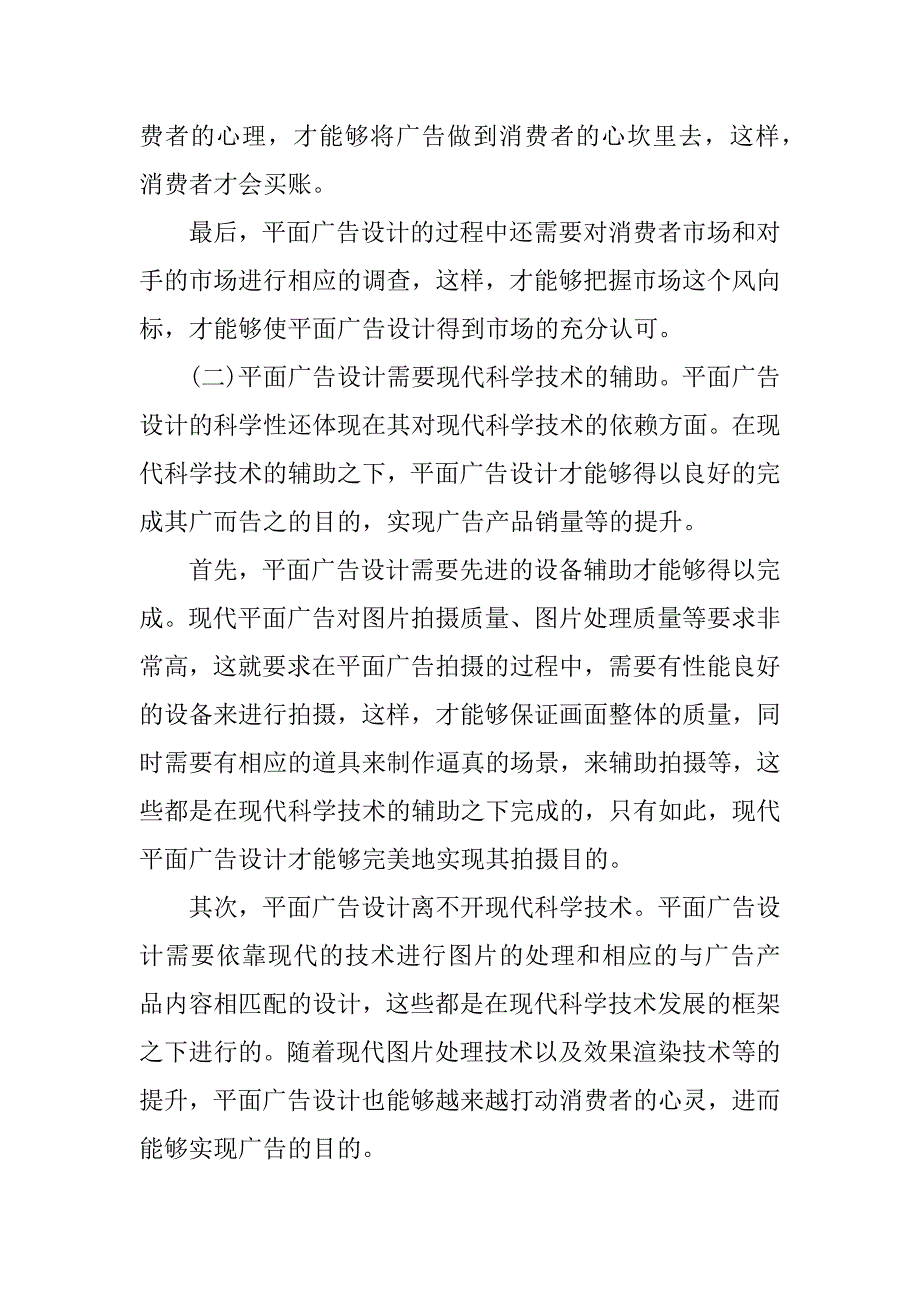 平面广告设计的相关论文.docx_第2页