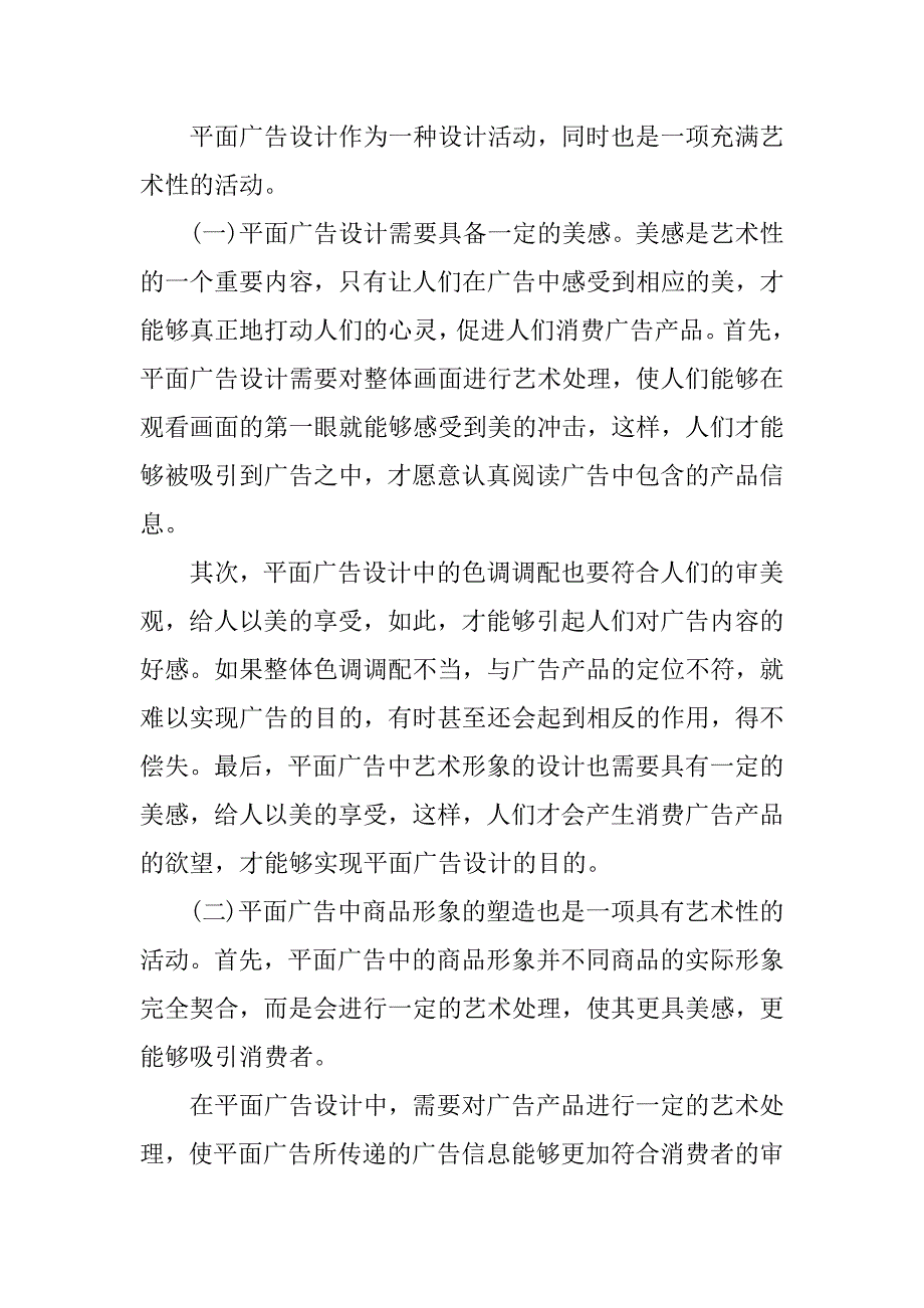 平面广告设计的相关论文.docx_第3页