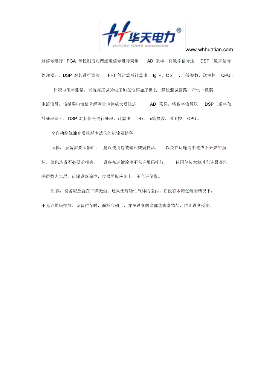 全自动绝缘油介质损耗测试仪工作原理_第2页