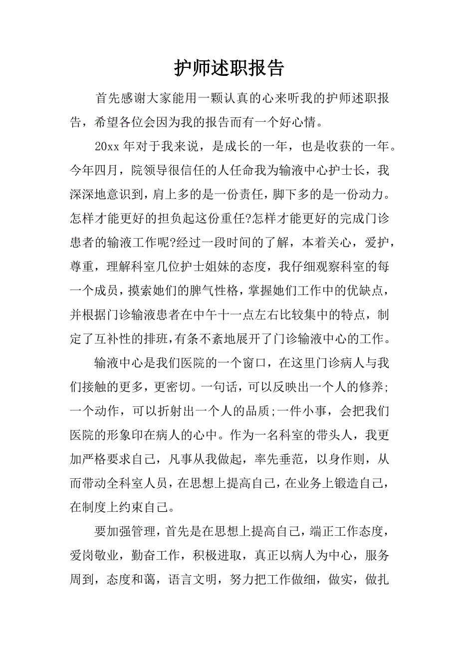 护师述职报告.docx_第1页