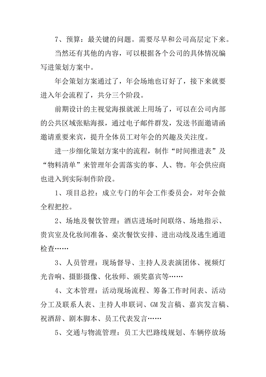 年会策划方案 饮食行业.docx_第2页