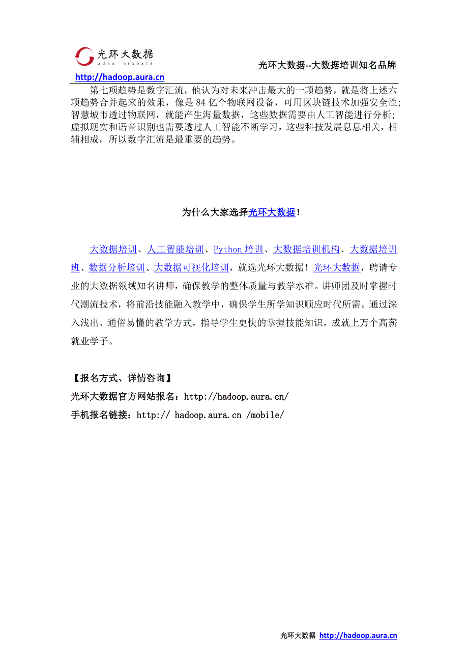 光环大数据培训_大数据发展趋势分析七大趋势_第2页