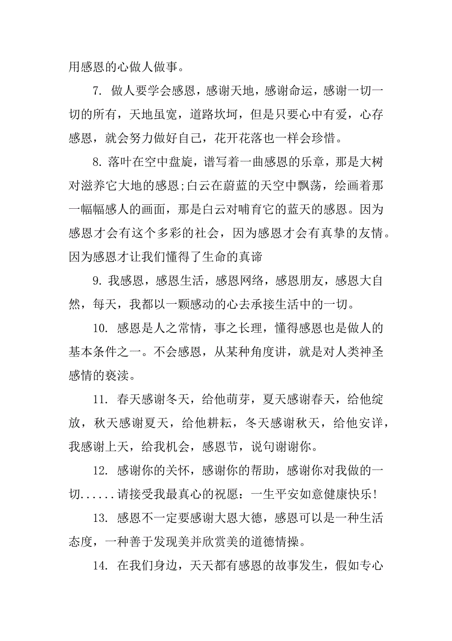 感恩节语录大全.docx_第2页