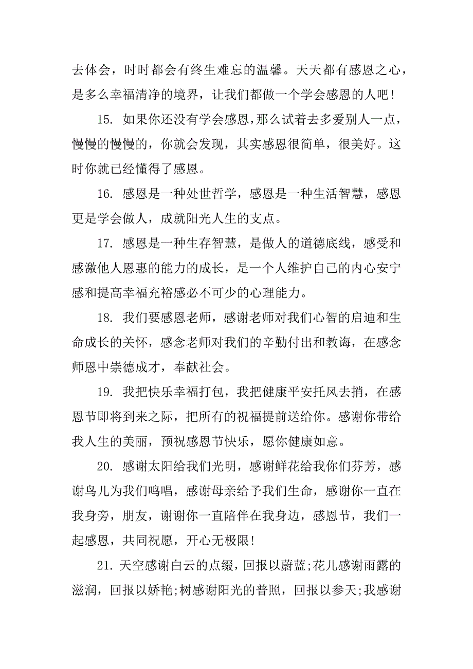 感恩节语录大全.docx_第3页