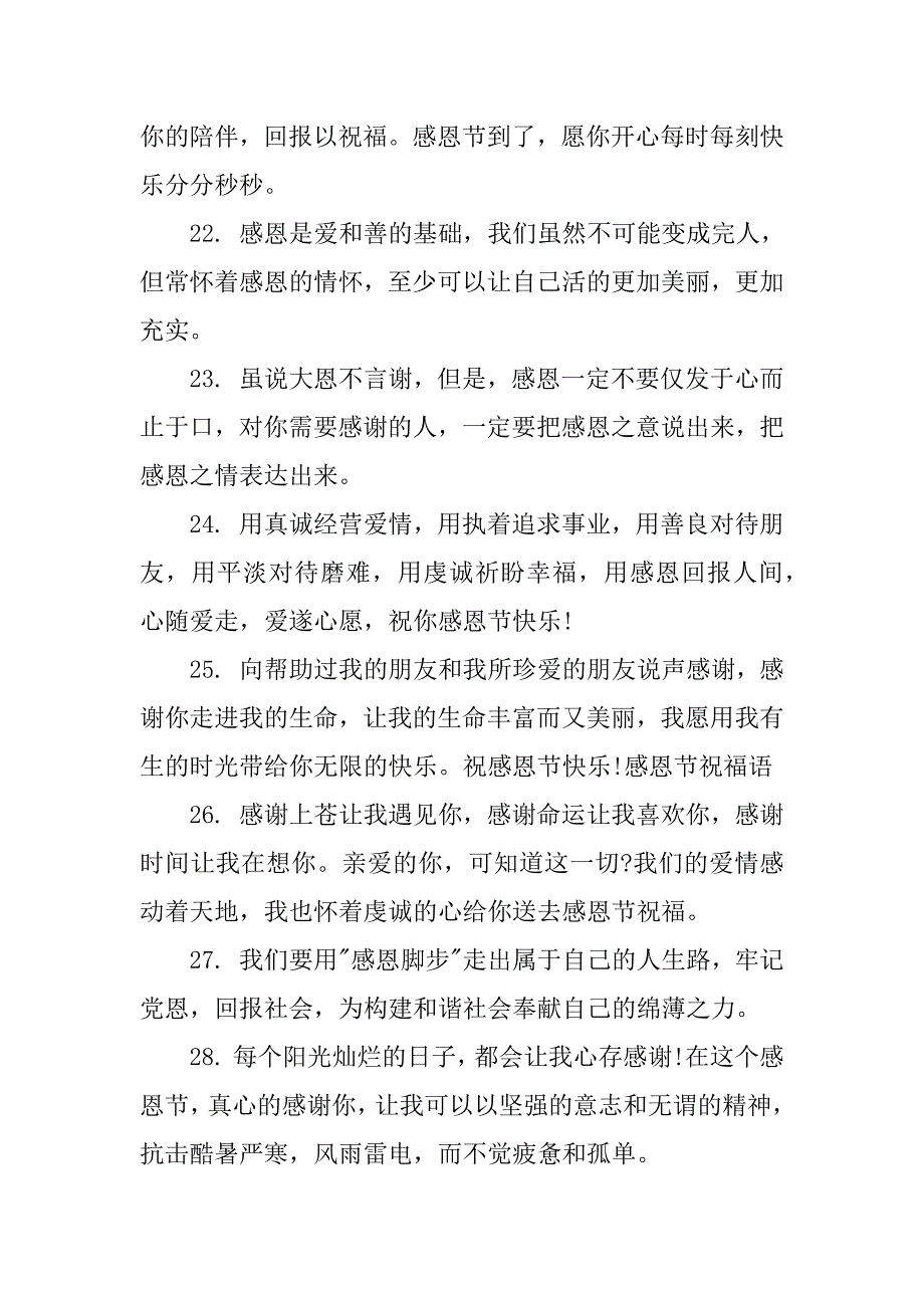 感恩节语录大全.docx_第4页