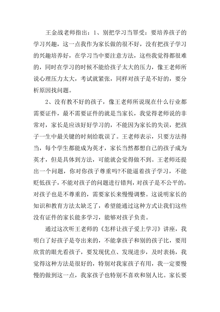 怎样让孩子爱上学习观后感家长写.docx_第3页