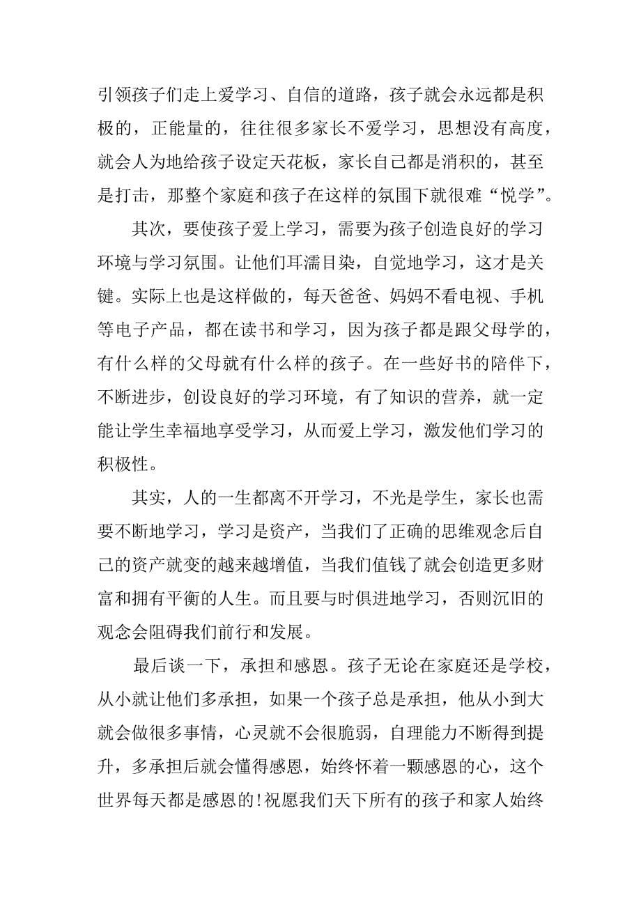 怎样让孩子爱上学习观后感家长写.docx_第5页