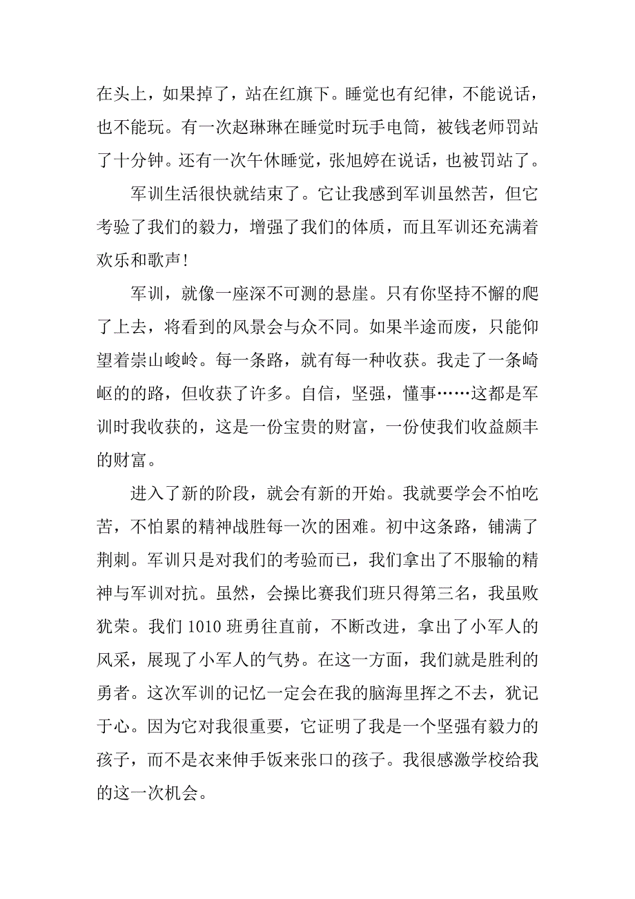 我的军训感想.docx_第2页