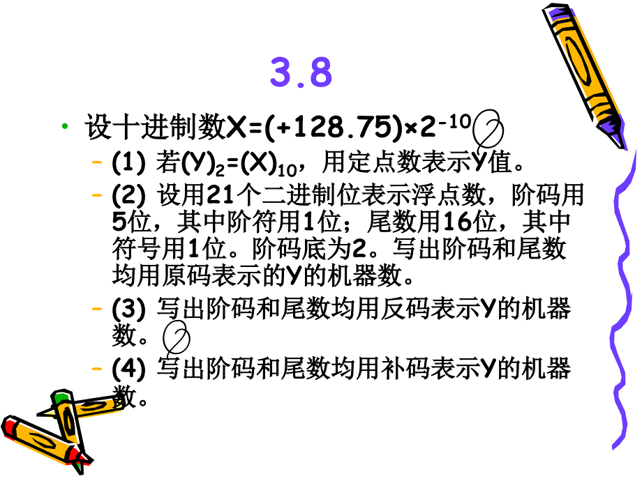 SP0158计算机组成原理网站习题课_第3页
