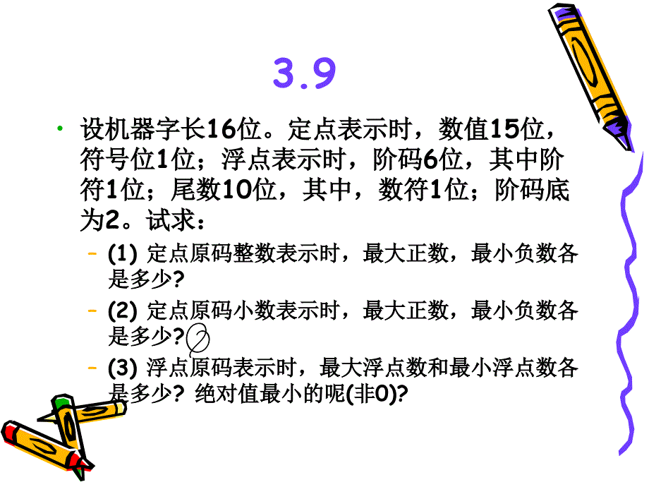 SP0158计算机组成原理网站习题课_第4页