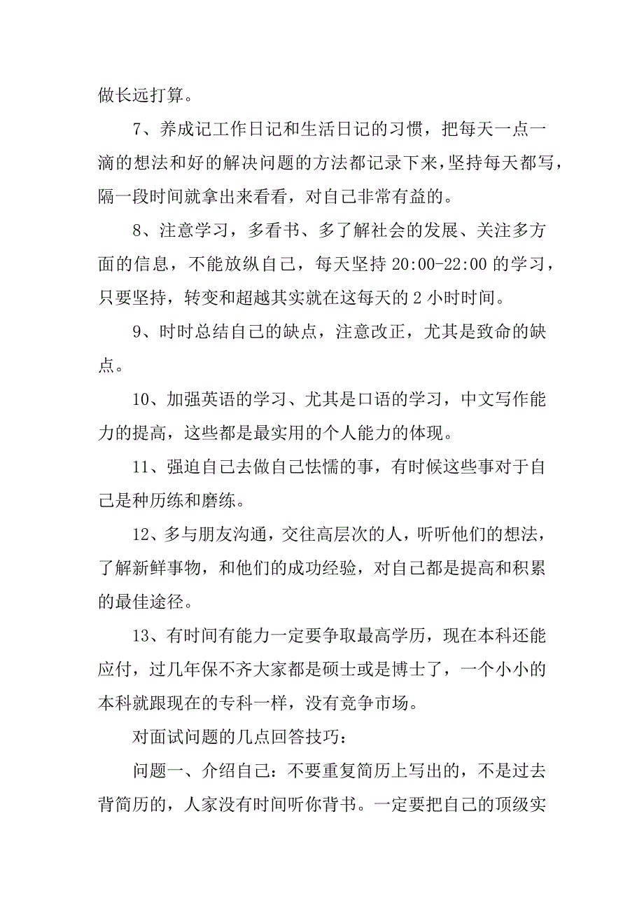 总裁面试经验总结.docx_第3页