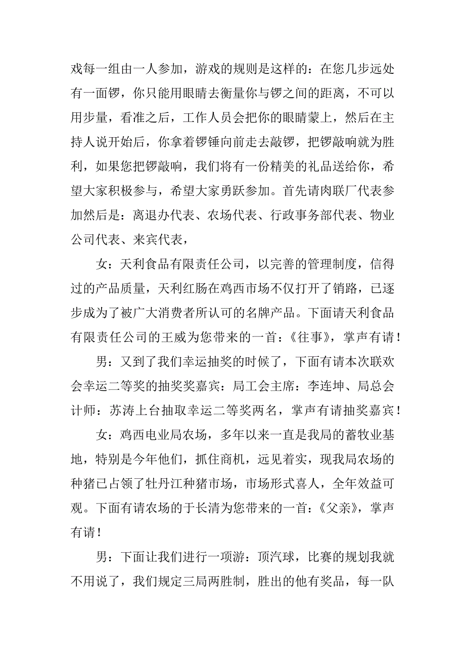 春节联谊会主持词礼仪主持.docx_第3页