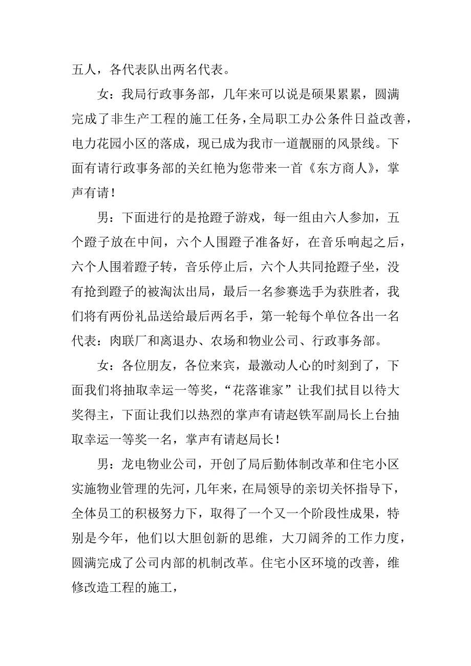 春节联谊会主持词礼仪主持.docx_第4页