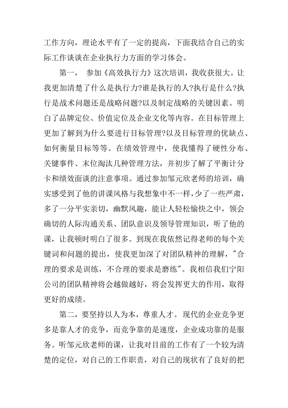 执行力培训心得体会 精品.docx_第2页
