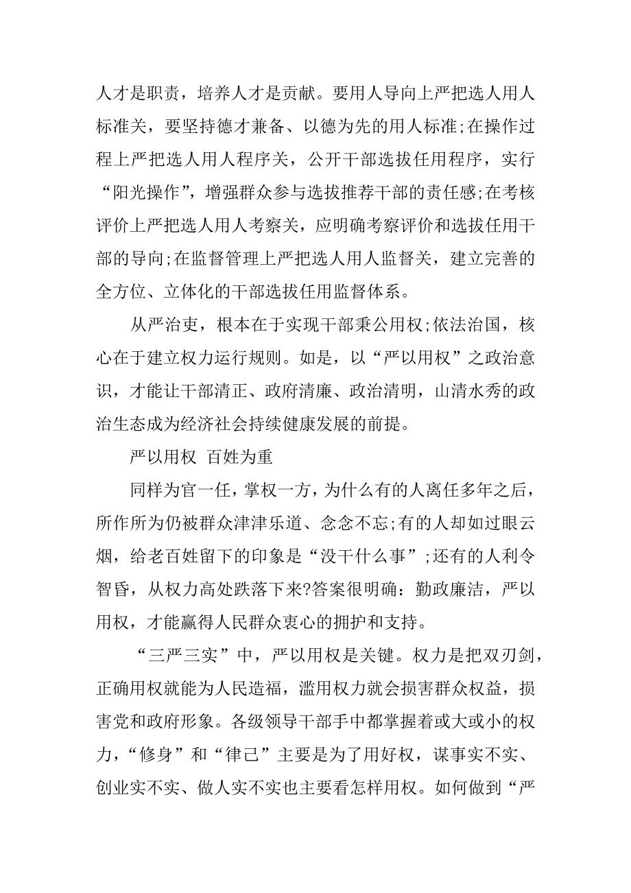 干部严以用权心得体会.docx_第2页