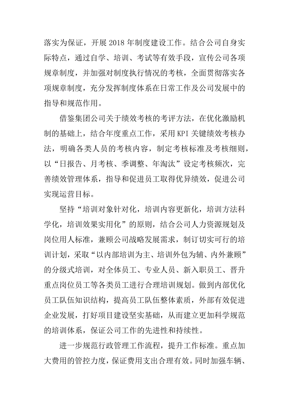 扬帆起航、夯实基础浅谈2018年度工作计划.docx_第3页