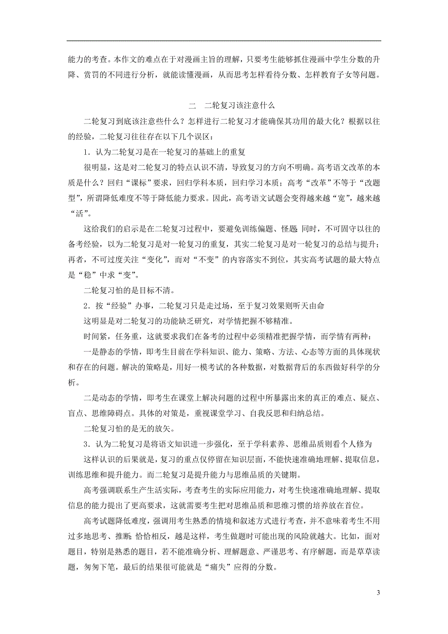 高考语文二轮复习 第一编 知识专题突破篇 聚焦重点，专题推进_第3页