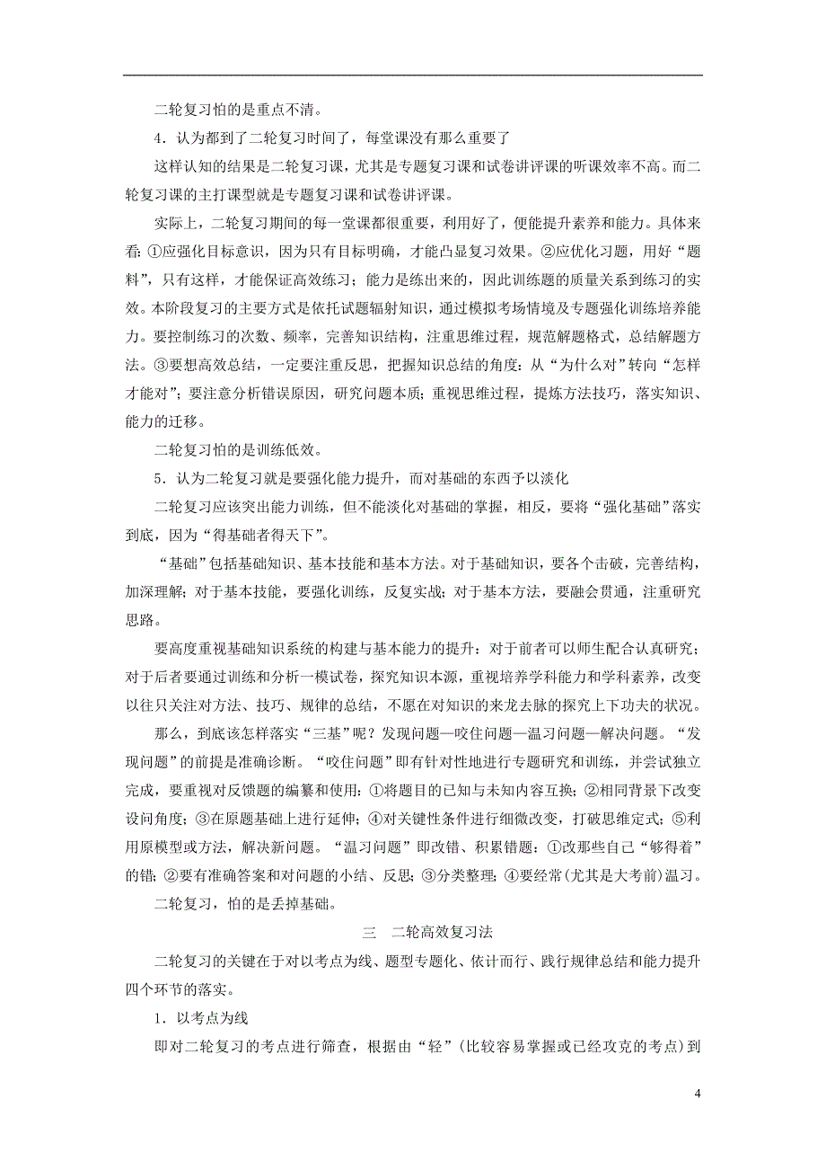 高考语文二轮复习 第一编 知识专题突破篇 聚焦重点，专题推进_第4页