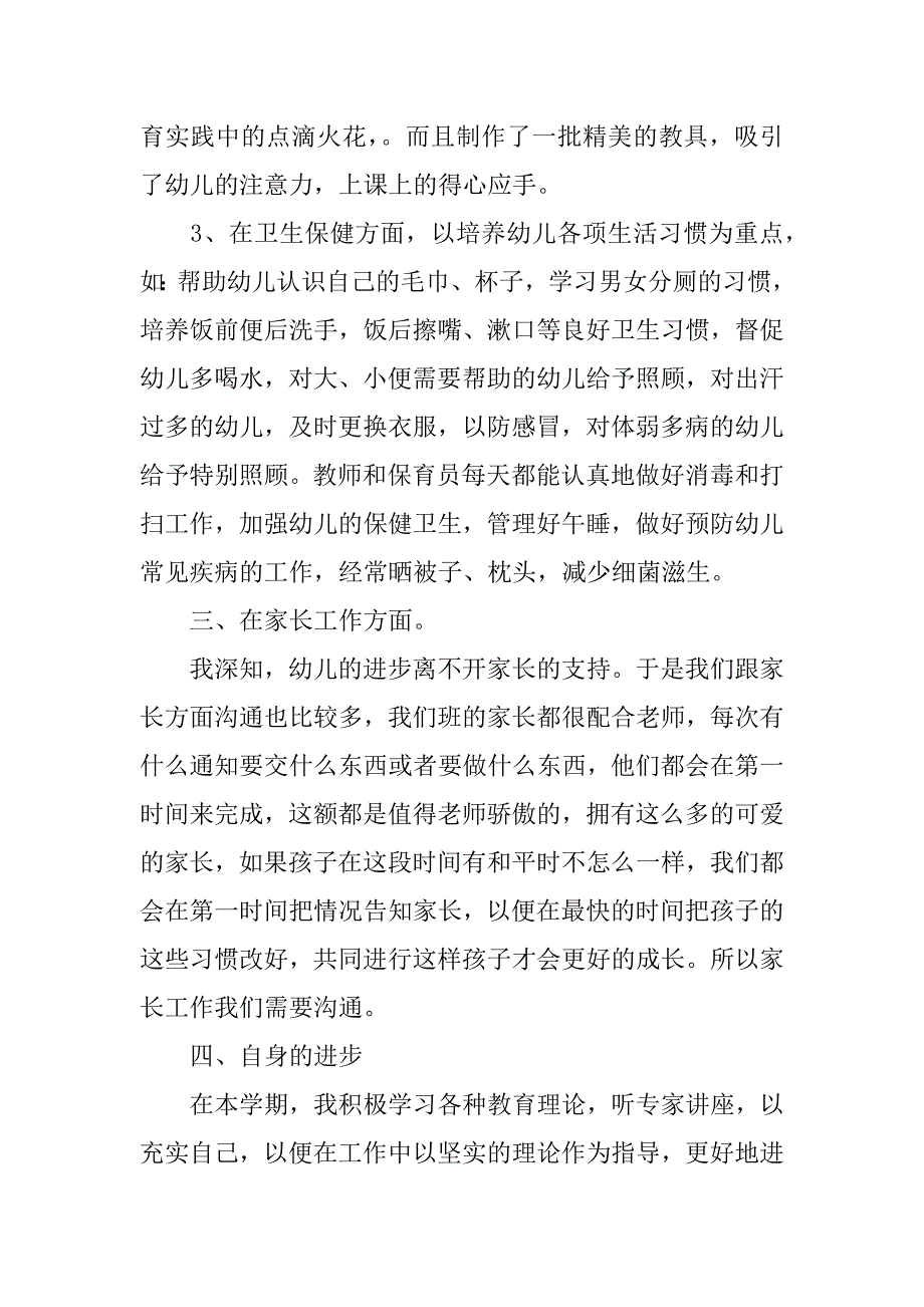 托班九月个人工作总结.docx_第2页