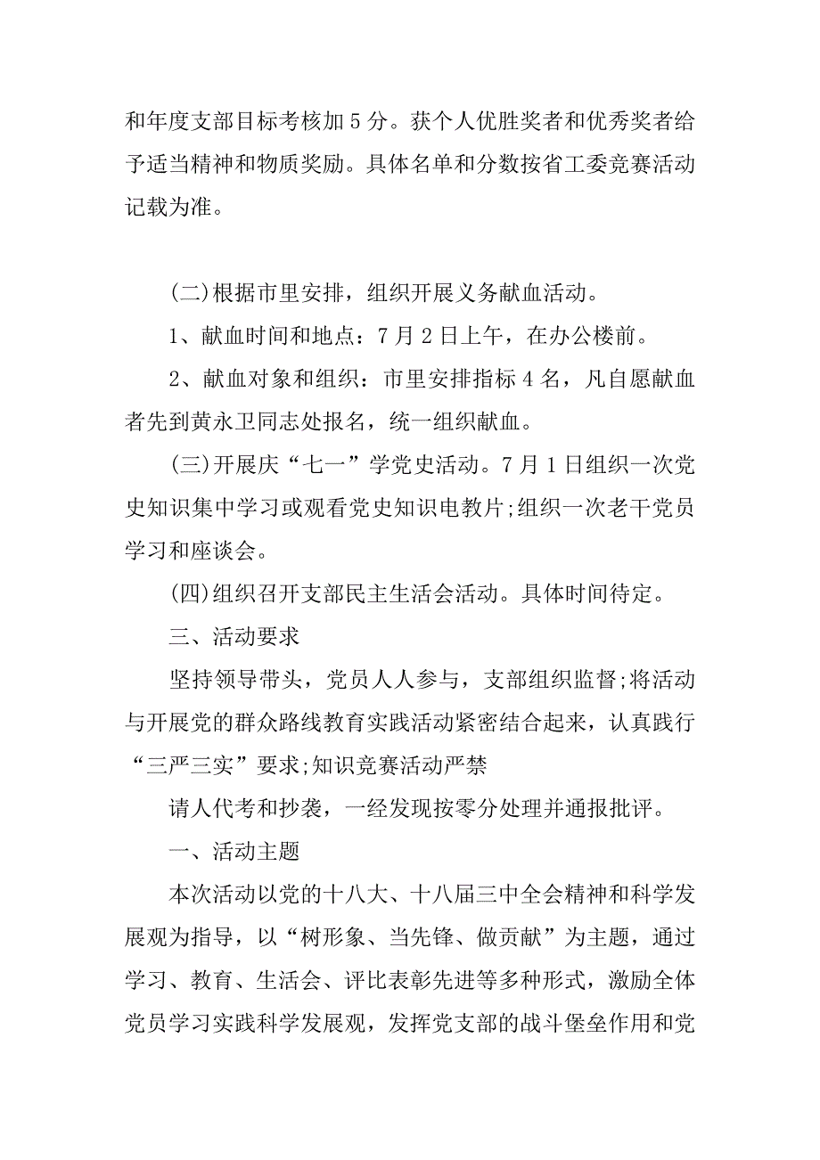 最新xx年迎七一活动方案.docx_第2页