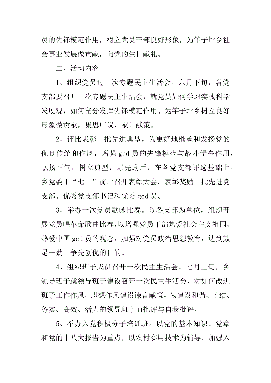 最新xx年迎七一活动方案.docx_第3页