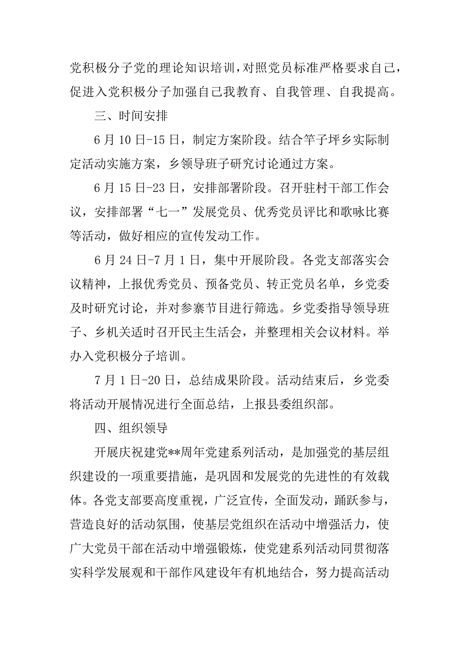 最新xx年迎七一活动方案.docx_第4页